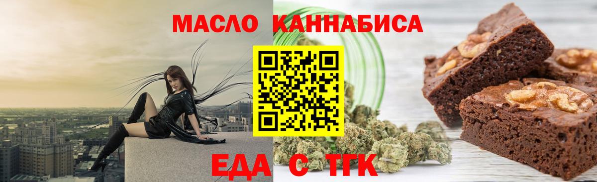 Еда ТГК марихуана  Вход с VPN  Магнитогорск 