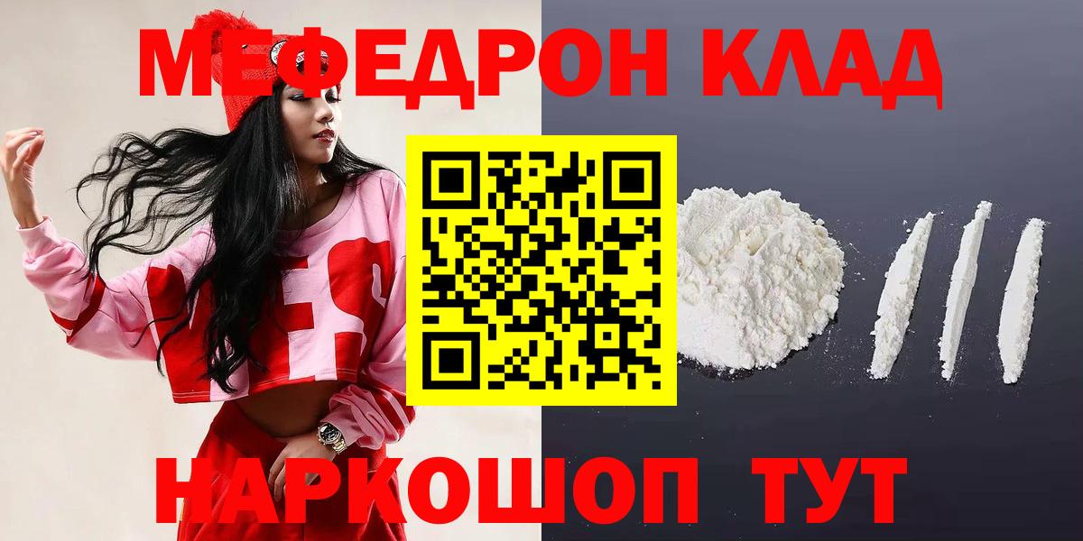 Меф мяу мяу мука Магнитогорск